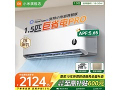 小米巨省电Pro空调1.5匹