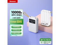 纽曼10000mAh白色移动电源低至47.11元