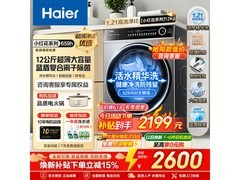 海尔超越滚筒洗衣机，到手低至2127元