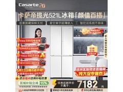 卡萨帝521升冰箱优惠购，低至7026元