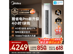 美的3匹酷省电Pro空调京东优惠低至3679元