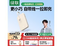 绿联10000mAh苹果快充充电宝