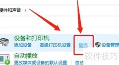 Win10鼠标点击失灵怎么办