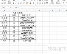Excel大写拼音转小写方法