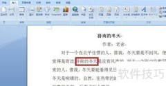 Word中添加与编辑拼音方法