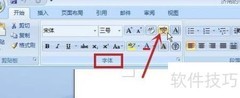 Word中添加与编辑拼音方法
