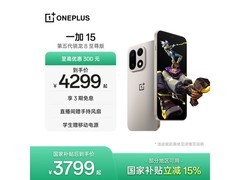 一加 15 5G 原色沙丘版直降低至 4059.1 元