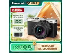 Panasonic全画幅微单套机京东直降600元