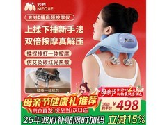 MOJE甘泉蓝颈椎按摩仪，补贴后442元！
