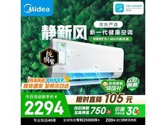 美的1匹静新风空调，到手仅2242元