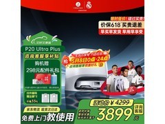 石头P20 Ultra Plus扫拖机水箱版