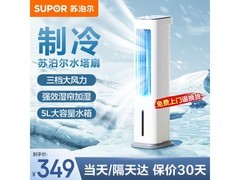 苏泊尔无叶空调扇领券直降，169元速抢！