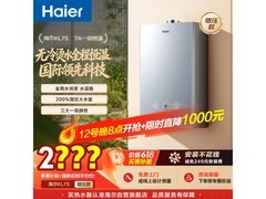 海尔16L燃气热水器多重优惠低至1970元