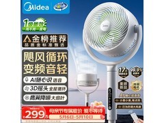 美的语音智能空气循环扇京东特惠低至208元