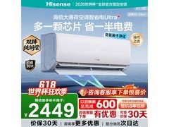 海信大薄荷Ultra+空调1.5匹4折抢