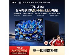 TCL 85T7L Ultra 电视京东特惠，低至 6139.65 元