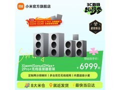 小米Sound 2 Pro全能音效套装