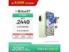 一加Ace 6T 5G掠影绿版京东优惠低至1903元