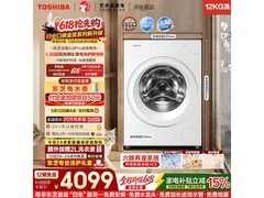 东芝玉兔3.0Pro洗衣机限时特惠