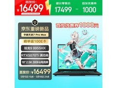 华硕天选7 Pro Max游戏本直降7000！