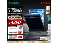 西门子超五星级消杀洗碗机