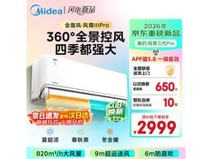 美的风尊三代Pro空调1匹低至2149元