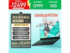 华硕天选7 Pro酷睿版直降2000
