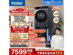 海尔云溪4.0Max洗烘套装