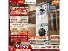小天鹅小乌梅5.0洗烘套装低至8518元