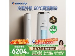 格力3匹云锦三代空调，优惠后低至5717元