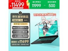 华硕天选7 Pro酷睿版直降2000！