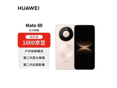 华为Mate 80晨曦金限时特惠