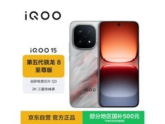 iQOO 15凌云版热卖，到手低至 3946.66 元