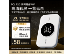 TCL T2G Pro随身Wi-Fi仅58元