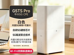 中兴 G5TS Pro 5G CPE 天猫直降 30 元