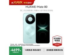 华为Mate 80云杉绿版直降500