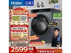 海尔云溪4.0滚筒洗衣机京东优惠来袭