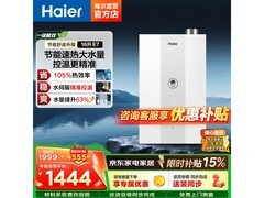 海尔清氧16L燃气热水器直降特惠
