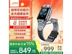 小天才Z6Pro 少年款电话手表国补价 849！