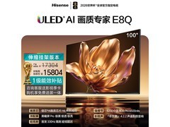 海信100E8Q电视9折，赠架送装超实惠