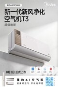 2026年健康空调推荐：怕空调病？这两款美的旗舰机型实测真香