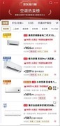 依托亿级用户数据的智能空调推荐