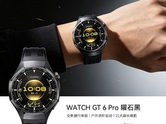 华为WATCH GT6 Pro补贴优惠，低至1317元
