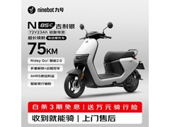 九号N85C电动摩托多重优惠低至3408元