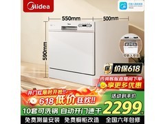 美的AQ80S洗碗机直降400