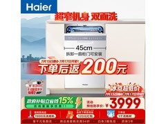 海尔小蛮腰X11S洗碗机限时特惠