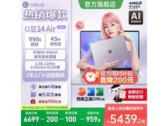 华硕a豆14 Air R9-8945H笔记本直降千元