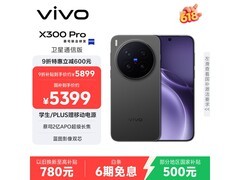vivo X300 Pro卫星通信版手机优惠来袭