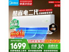 美的酷省电二代空调大1匹