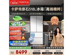 卡萨帝 518L 冰箱大促，到手仅 7648.87 元